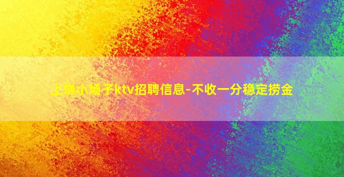 曲靖酒吧招聘