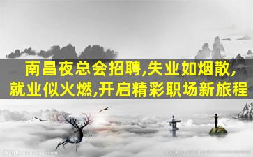 南充酒吧招聘