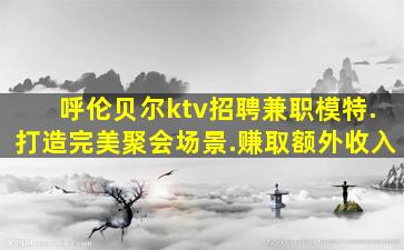 重庆夜场招聘