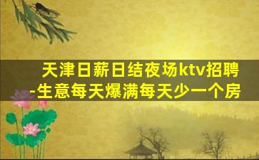 运城KTV招聘