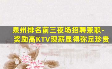 乌海KTV招聘