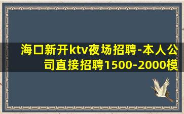 威海KTV招聘